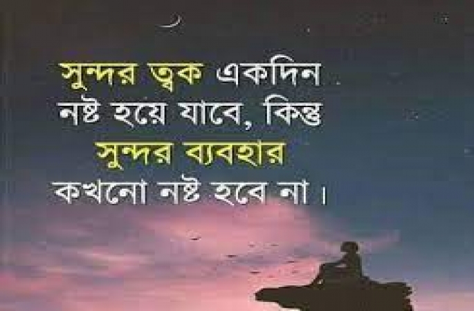 মানুুষের ব্যাবহার সর্ম্পকে যা বলে গেছেন - হযরত মোহাম্মদ (সঃ) পর্ব-১ 